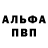 Альфа ПВП кристаллы Daniil Kolomatski